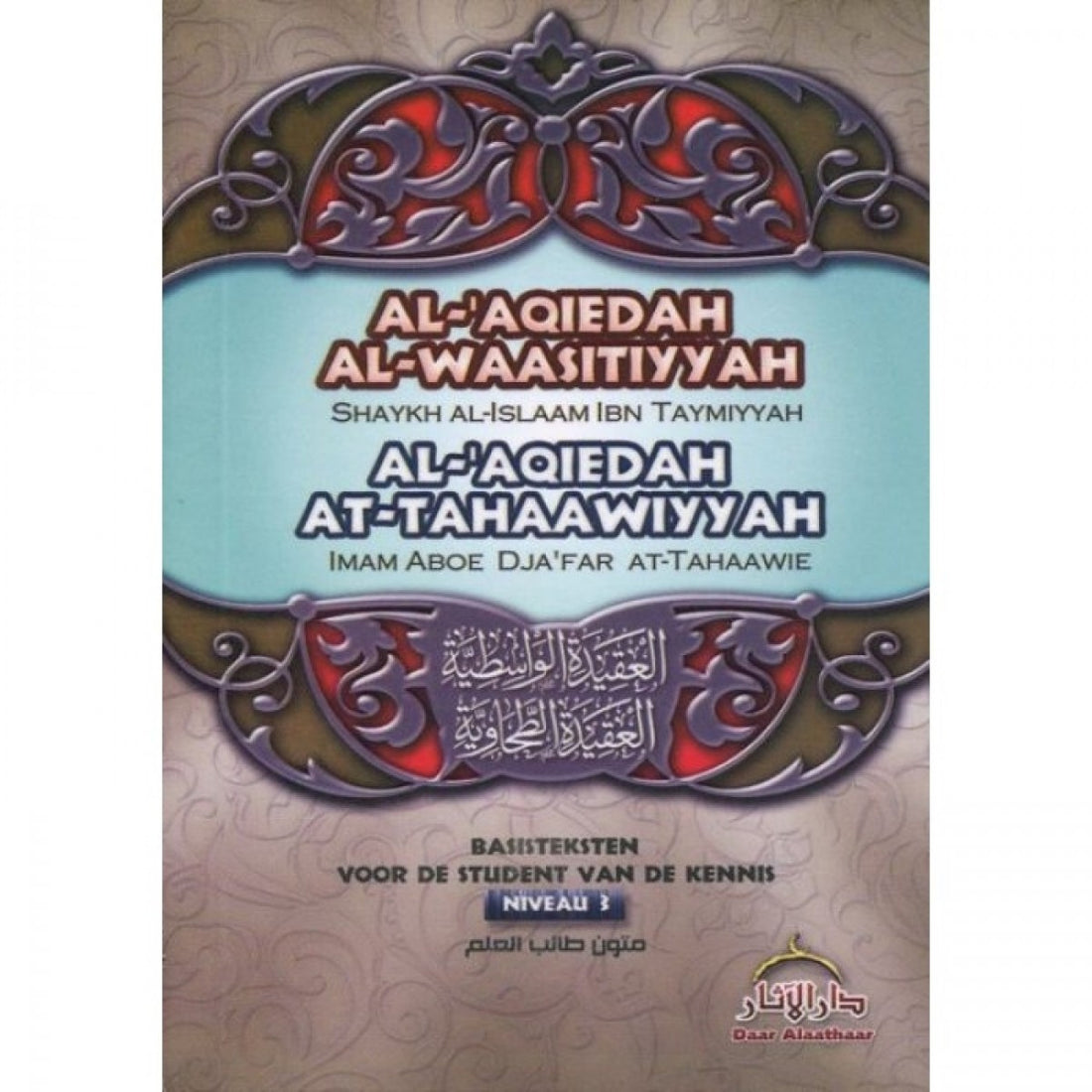 Al-Aqidah al-Wasitiyyah niveau 3 format poche