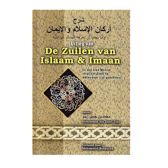 Les piliers de l'Islam et de la foi