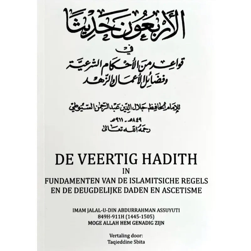 The Forty Hadith on the Foundations of Islamic Rulings, Virtuous Deeds, and Asceticism