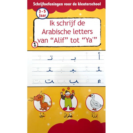 Ich schreibe die arabischen Buchstaben von Alif bis Ya