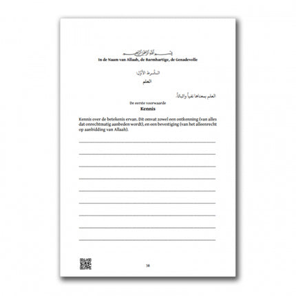 Bedingungen von Laa ilaaha ill Allaah – Arbeitsbuch