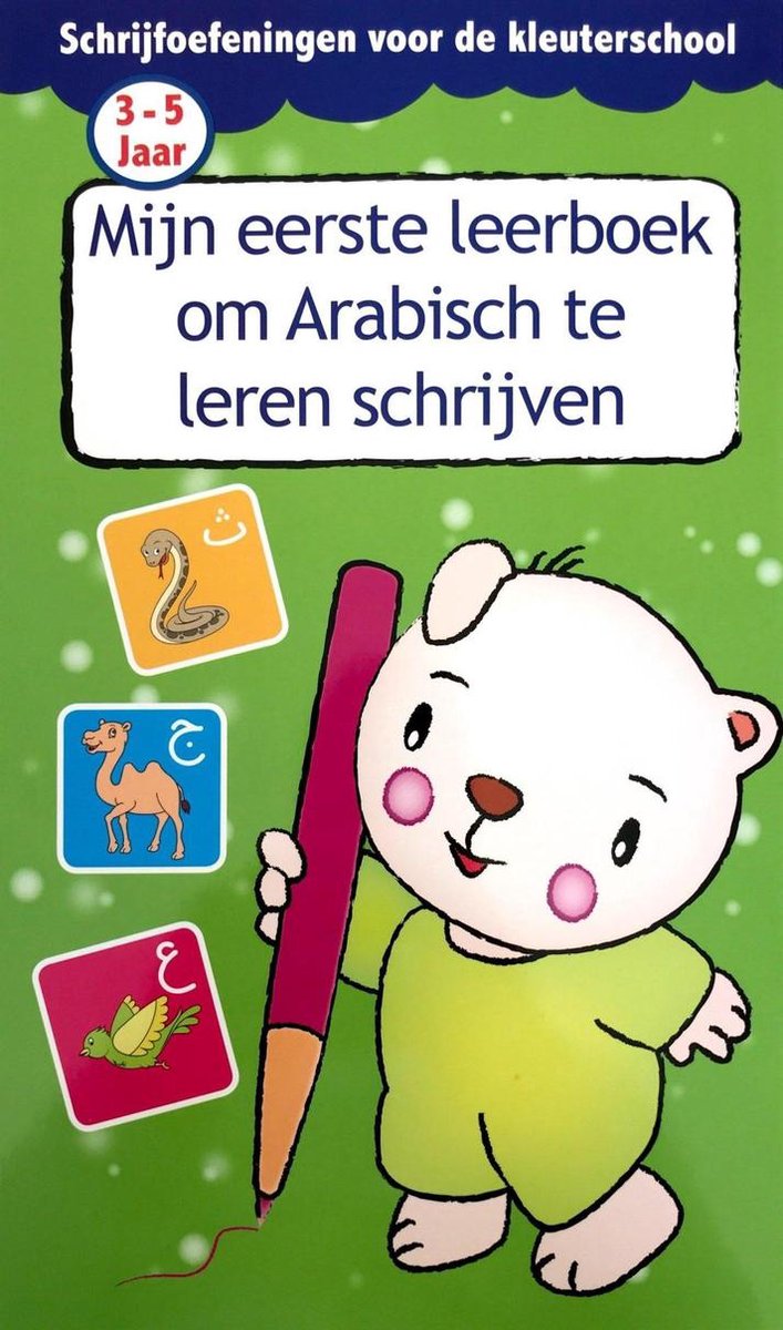 My first textbook for learning to write Arabic