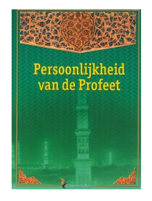 La personnalité du Prophète